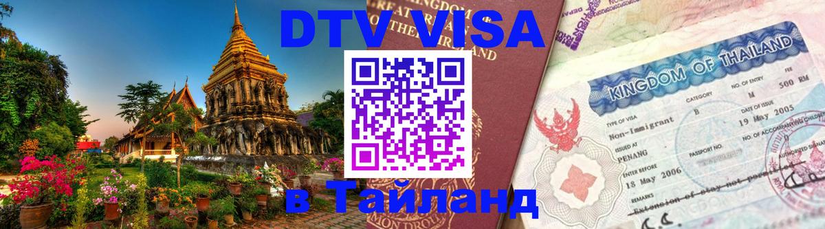 Цены на DTV визу в Таиланд — пакеты услуг, достаточно даже паспорта - Самет 